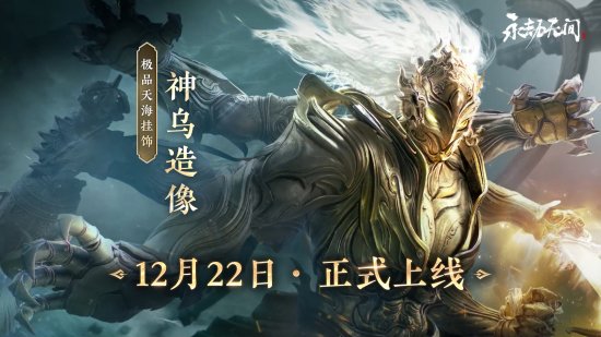 《永劫无间》直面会：新武器、新英雄、全新PVE公布！