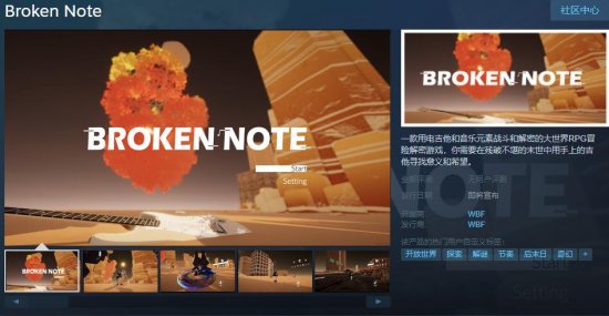 通过音符音阶来解开谜团！节奏解谜《Broken Note》上架Steam