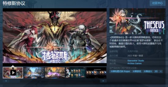 《特修斯协议》将于明年1月17日Steam开启抢先体验