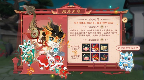 《新笑傲江湖》手游三周年庆12月19日正式开启！