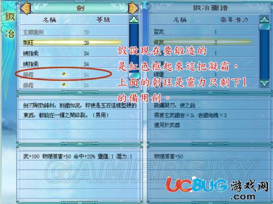 《仙剑奇侠传4》无限锻冶方法解析