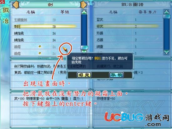 《仙剑奇侠传4》无限锻冶方法解析