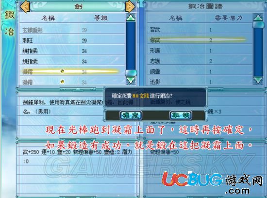 《仙剑奇侠传4》无限锻冶方法解析