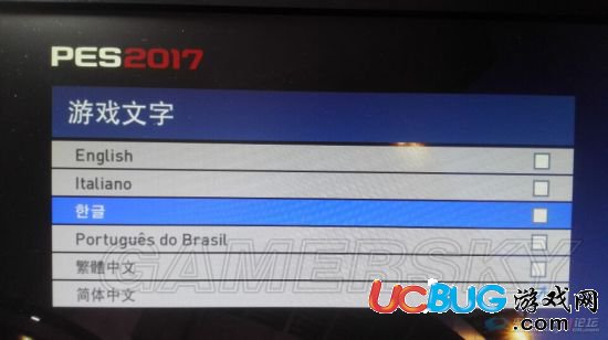 《实况足球2017》解说语言修改教程