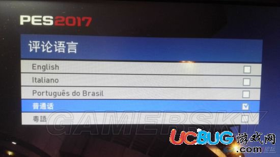 《实况足球2017》解说语言修改教程