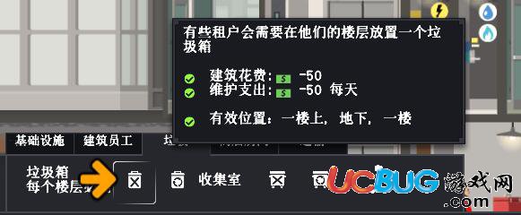 《大厦管理者》如何减少住户不满？