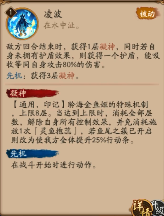 阴阳师SP聆海金鱼姬技能介绍-聆海金鱼姬有什么技能