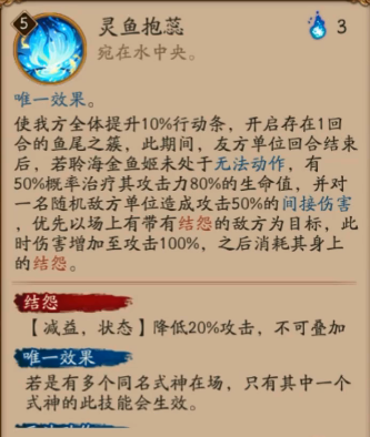 阴阳师SP聆海金鱼姬技能介绍-聆海金鱼姬有什么技能