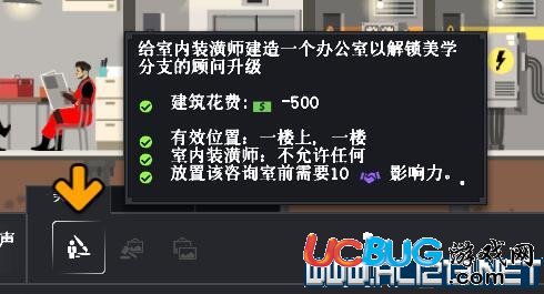 《大厦管理者》怎么提高声望？