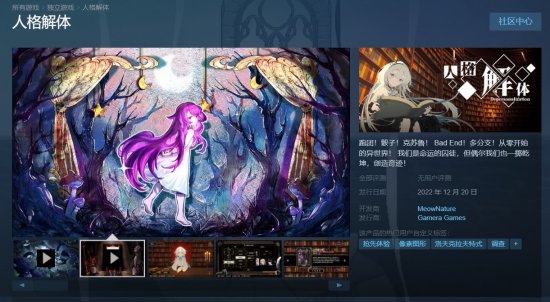 跑团游戏《人格解体》Steam开启抢先体验 12月27日前购买可享特惠价