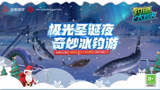 《钓鱼大对决》12月21日全新渔场-冰雪世界“格陵兰”盛大开放