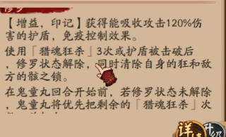 阴阳师鬼童丸修罗状态触发条件介绍-怎么才能快速进入修罗状态