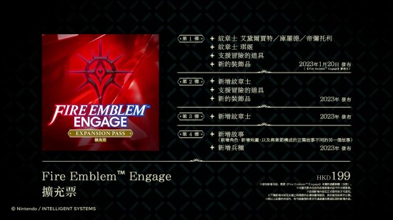 《火焰纹章：Engage》预购开启 实体版有机会获赠早期购入特典