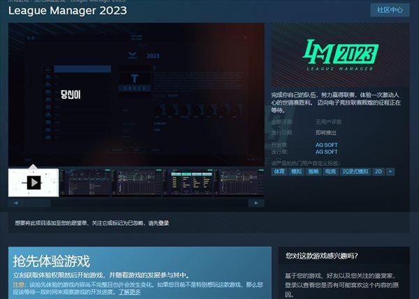 沉浸式电竞俱乐部模拟《电竞经理2023》上架steam！