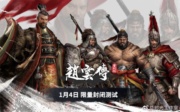 《赵云传重制版》曹操阵营BOSS立绘公布 1月4日Steam开启首次封测