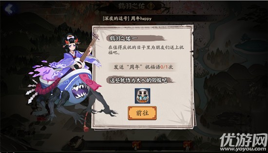 阴阳师鹤羽之佑怎么玩-四周年孩子们的委托任务完成攻略