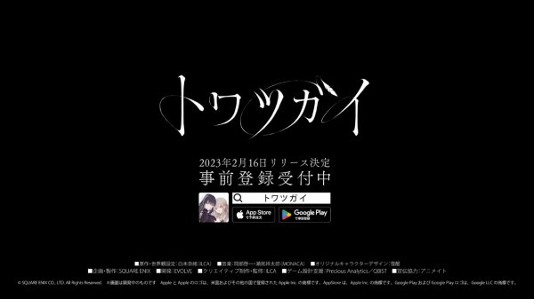 SE手游新作《トワツガイ》第四弹PV公开 介绍“青梅竹马组”