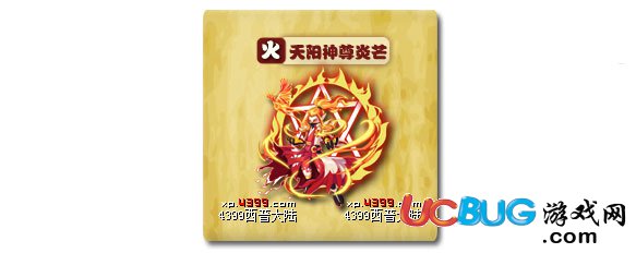 4399西普大陆天阳神尊·炎芒在哪得？怎么得？