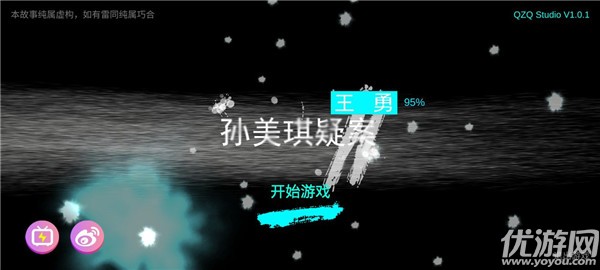 孙美琪疑案之王勇通关攻略-王勇疑案100%线索收集技巧