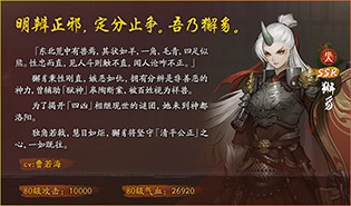 《神都夜行录》全新SSR妖灵“獬豸”降临神都！