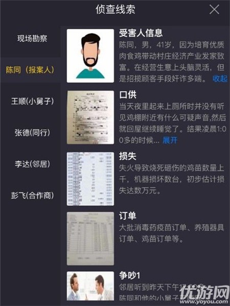 犯罪大师鸡棚诡火凶手是谁-crimaster鸡棚诡火案件分析