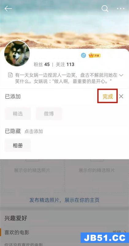 微博相册怎么关 微博关闭相册教程功能