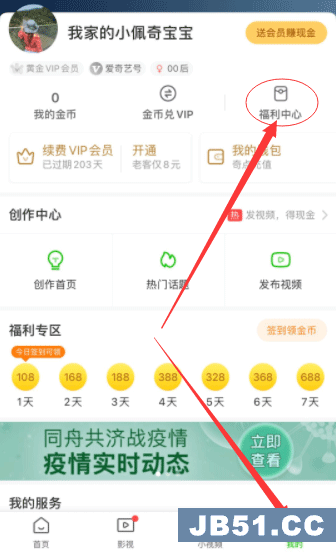 爱奇艺极速版的邀请码是多少