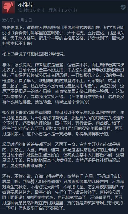 国产模拟算卦游戏《奇门遁甲》已上线 9折优惠活动进行中！