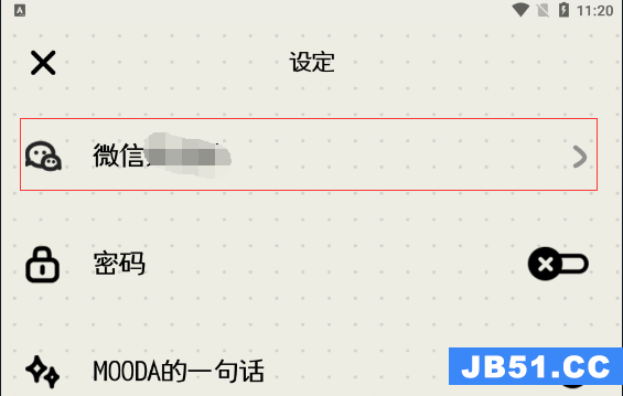 mooda怎样退出登录