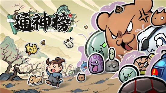 仙侠风肉鸽《通神榜》上架Steam 预计第一季度发售