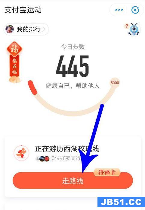 支付宝走路线怎么玩