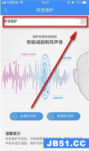 酷狗音乐怎么开启听觉保护模式