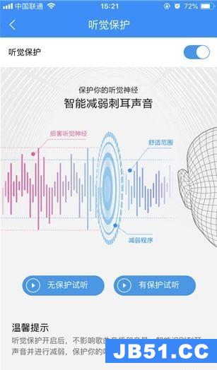 酷狗音乐怎么开启听觉保护模式