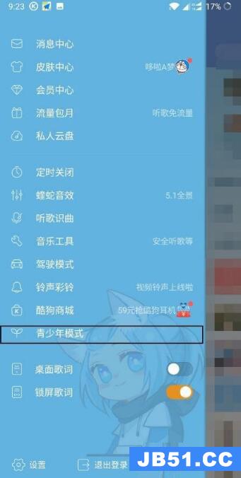 酷狗音乐青少年模式怎么开启