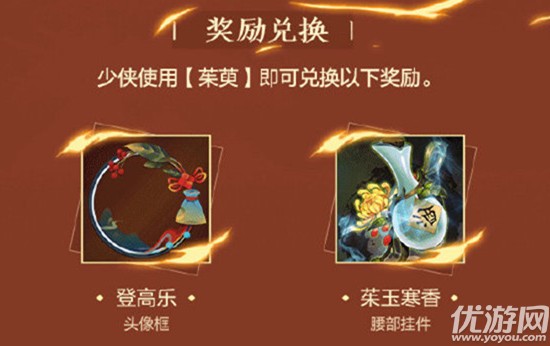 剑网3指尖江湖2020重阳节活动怎么玩-重阳同祈茱萸重阳糕速刷攻略