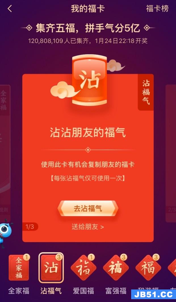 支付宝上的沾福气卡怎么用才可以沾到敬业福卡