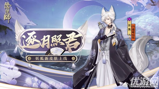 阴阳师妖狐逐月照君怎么得-妖狐逐月照君皮肤获取方法