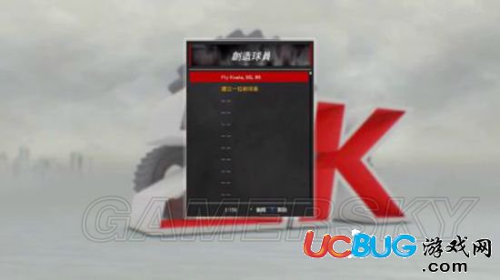 《NBA2K17》MC模式怎么使用自定义名单？