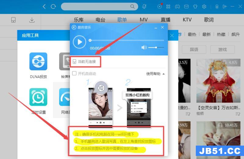 怎么用手机遥控酷狗音乐电脑端播放