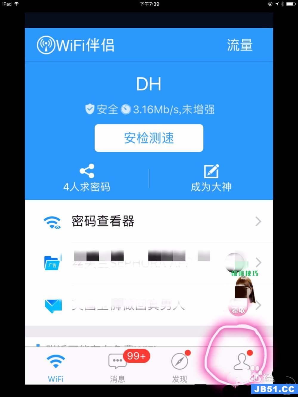 wifi伴侣能提现是真的吗