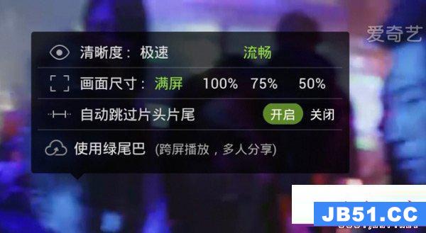爱奇艺清晰度怎么调手机