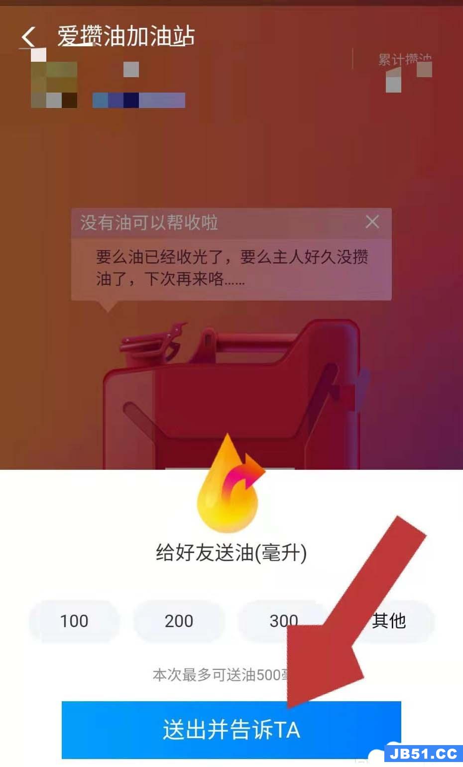 支付宝爱攒油加油站怎么给好友送油呢