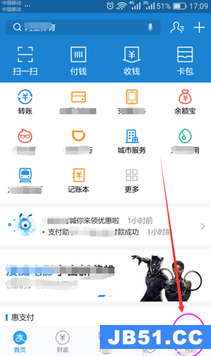 支付宝如何切换账户?