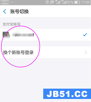 支付宝如何切换账户?