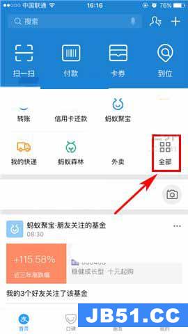 支付宝app怎么设置手机话费自动充值功能