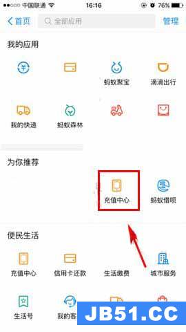 支付宝app怎么设置手机话费自动充值功能