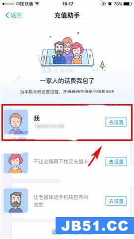 支付宝app怎么设置手机话费自动充值功能