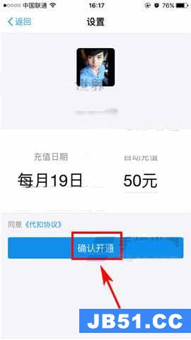 支付宝app怎么设置手机话费自动充值功能