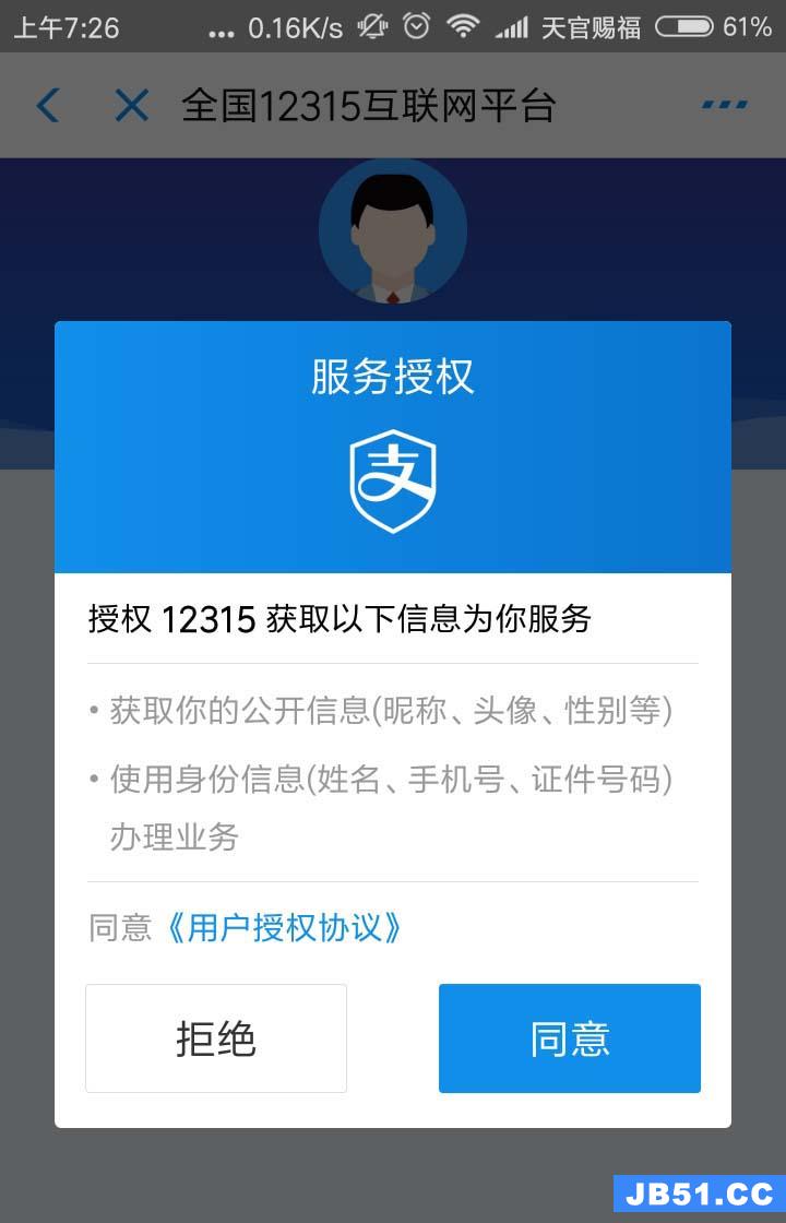 支付宝投诉小程序有用吗