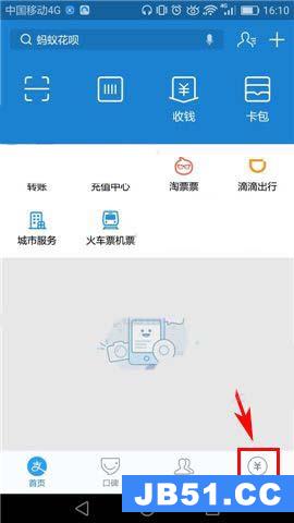 支付宝app怎么查看表情下载记录的